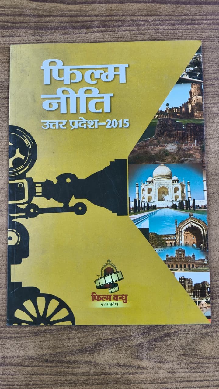 फिल्म नीति उत्तर प्रदेश - 2015